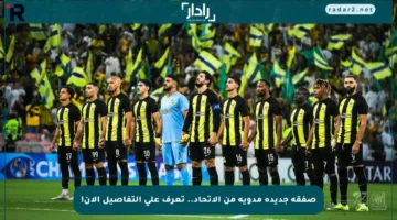 صفقة جديدة مدوية من الاتحاد.. تعرف على التفاصيل الآن!